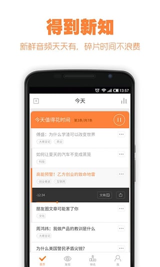 得到app