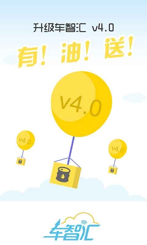 车智汇app 7.9.0 安卓版