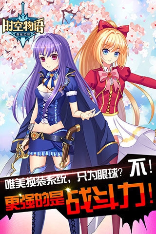 时空物语九游版