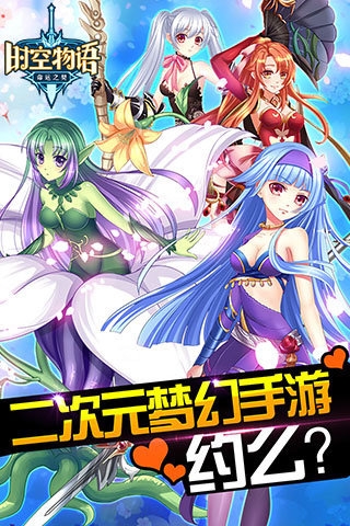 时空物语九游版