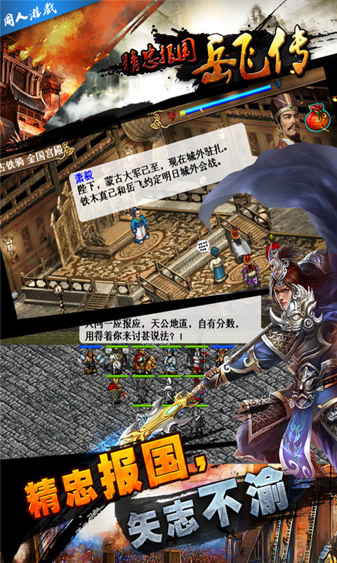 精忠报国岳飞传 1.4.0011 安卓版