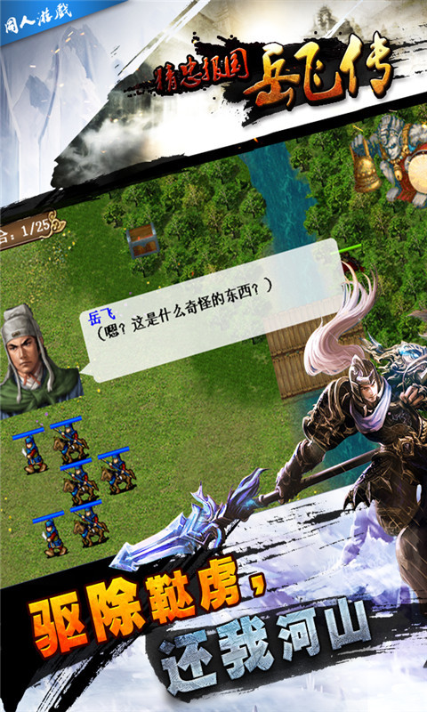 精忠报国岳飞传