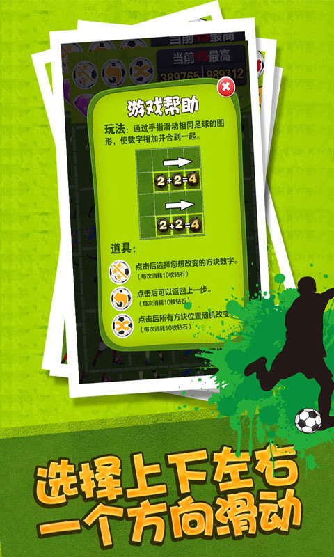 2048足球 1.3.0 安卓版