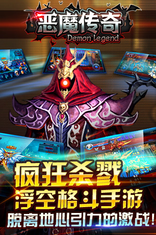 恶魔传奇手游