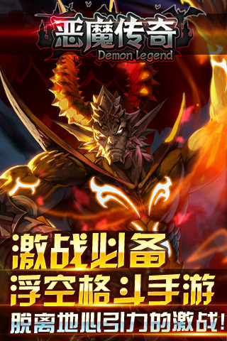 恶魔传奇手游 1.0.25.1 安卓版