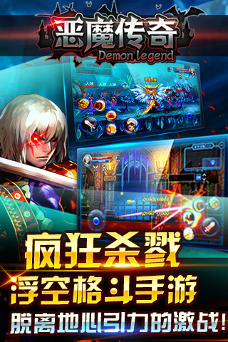 恶魔传奇手游