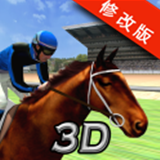 3D赛马破解版 1.0.3 安卓版