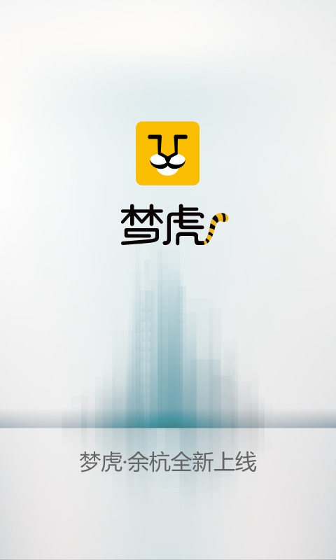 梦虎 2.5.2 安卓版