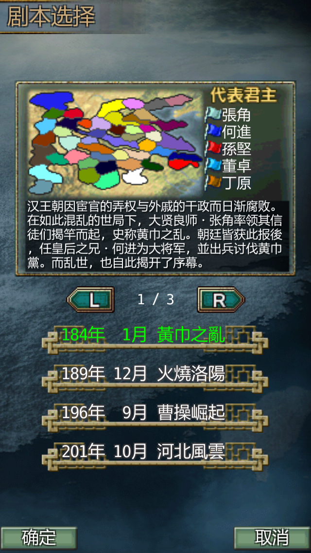 三国志英雄的黎明