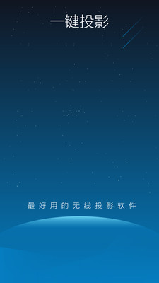 一键投影