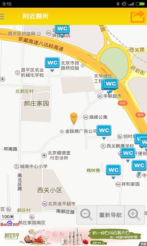 一键找厕所