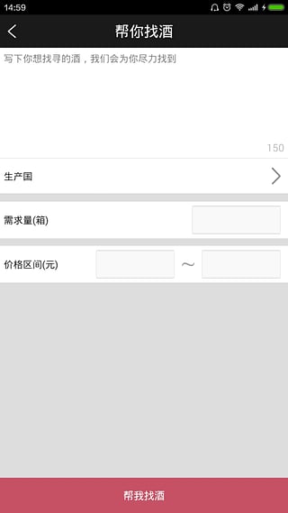 找酒神器