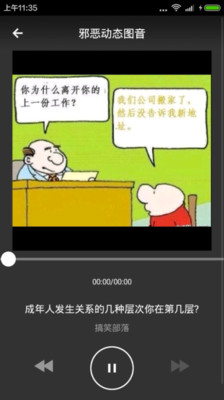 邪恶动态图音软件 3.0.0 安卓版