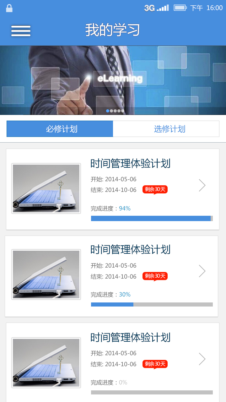 中欧移动学习
