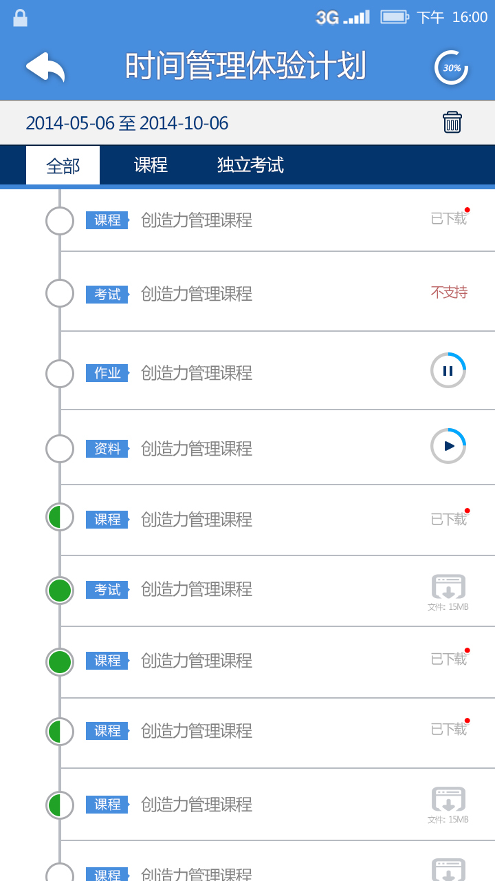 中欧移动学习 2.2.7 安卓版
