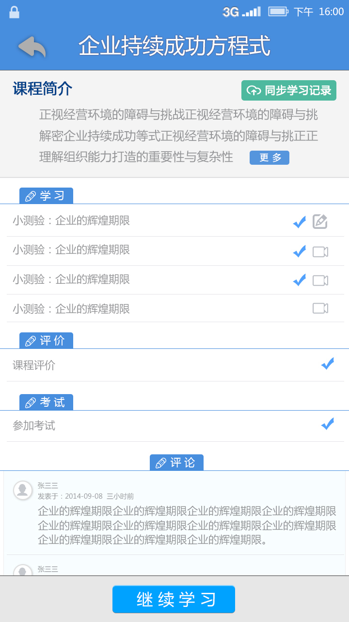 中欧移动学习