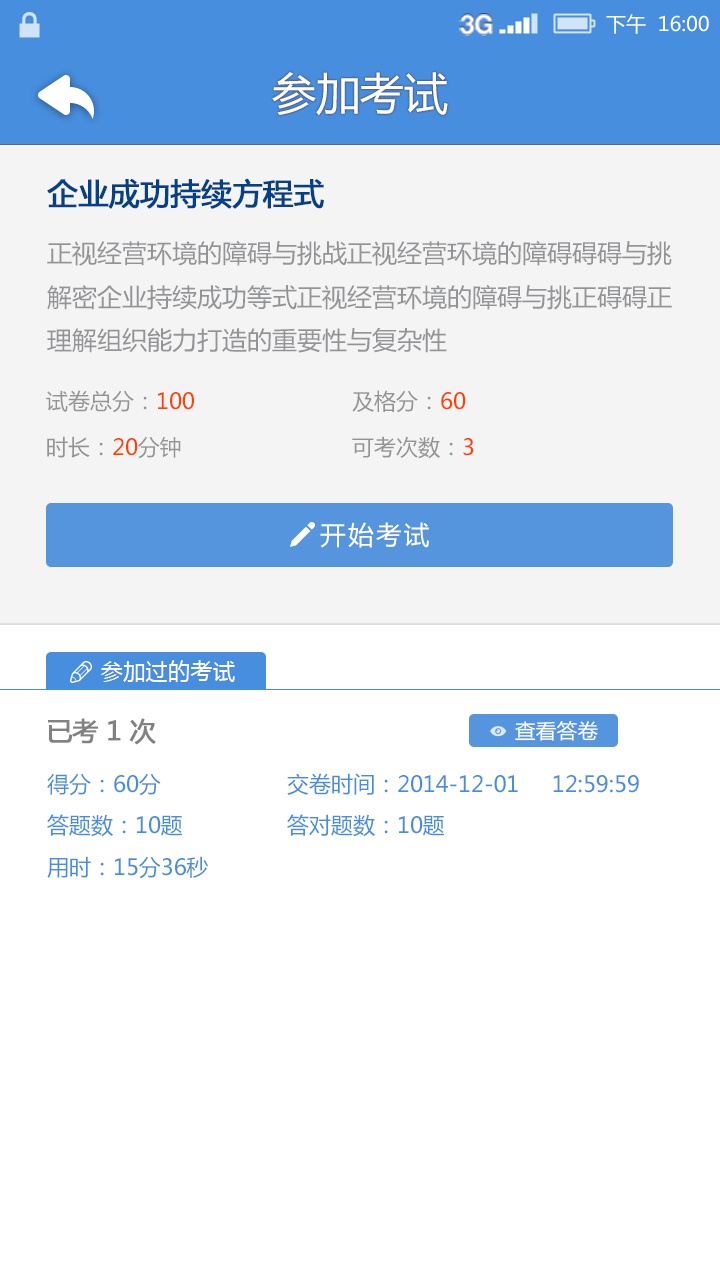 中欧移动学习