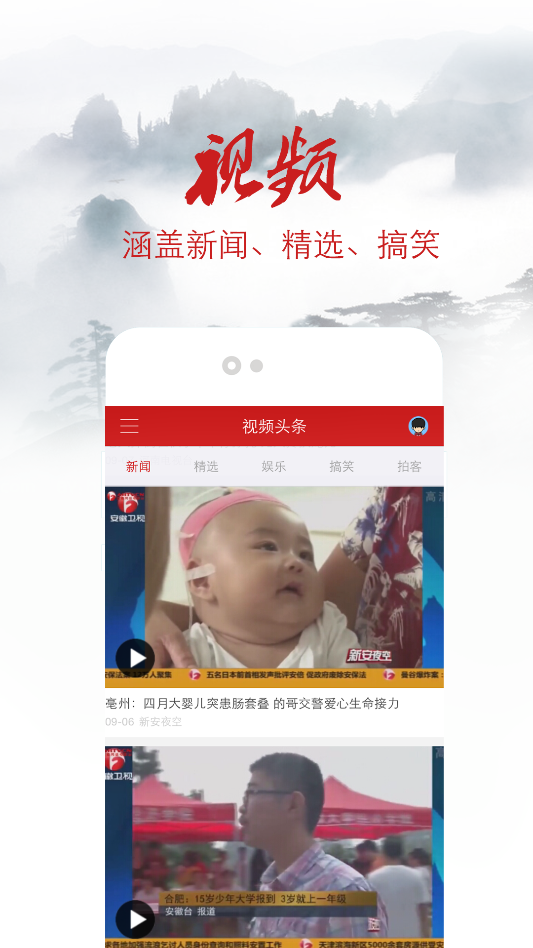 安徽头条