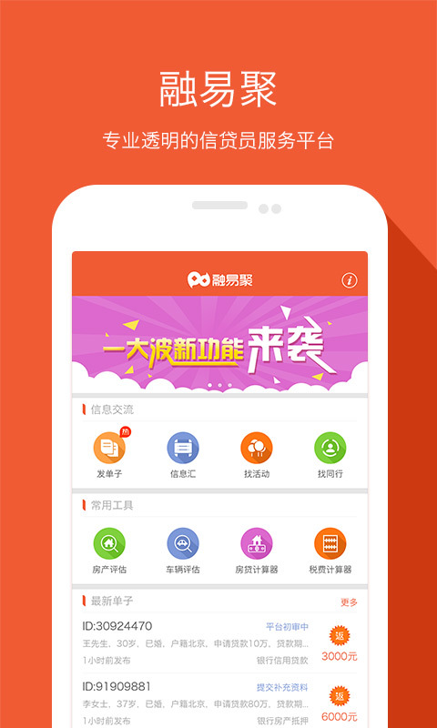 融易聚