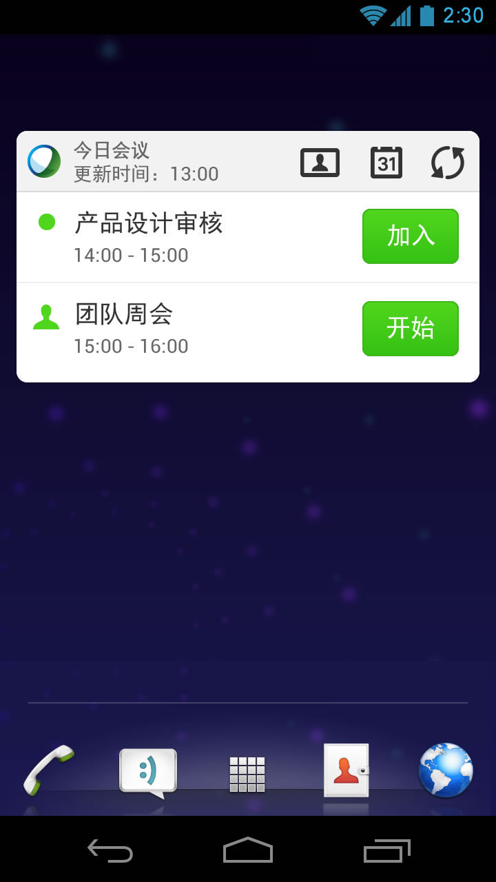Cisco WebEx Meetings 8.5.0 安卓版
