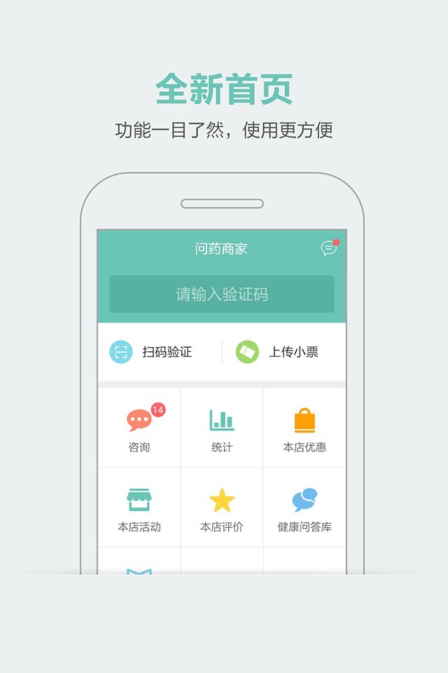 问药商家 4.3.0 安卓版