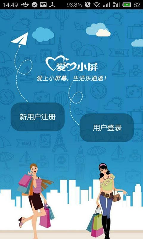 爱小屏