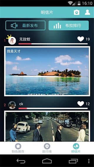 布拉旅行App