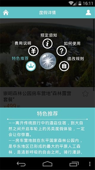 布拉旅行App