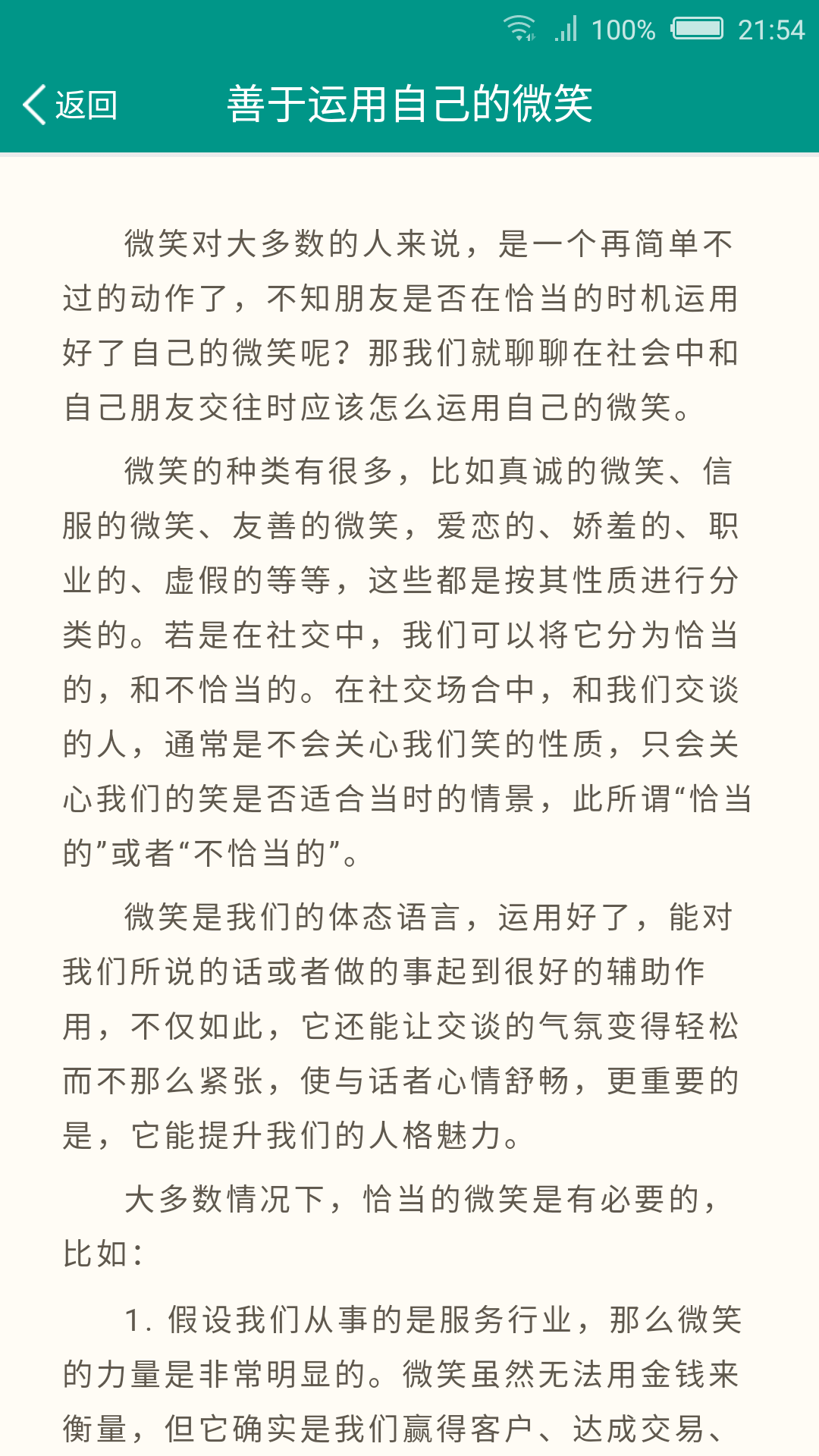 易相处