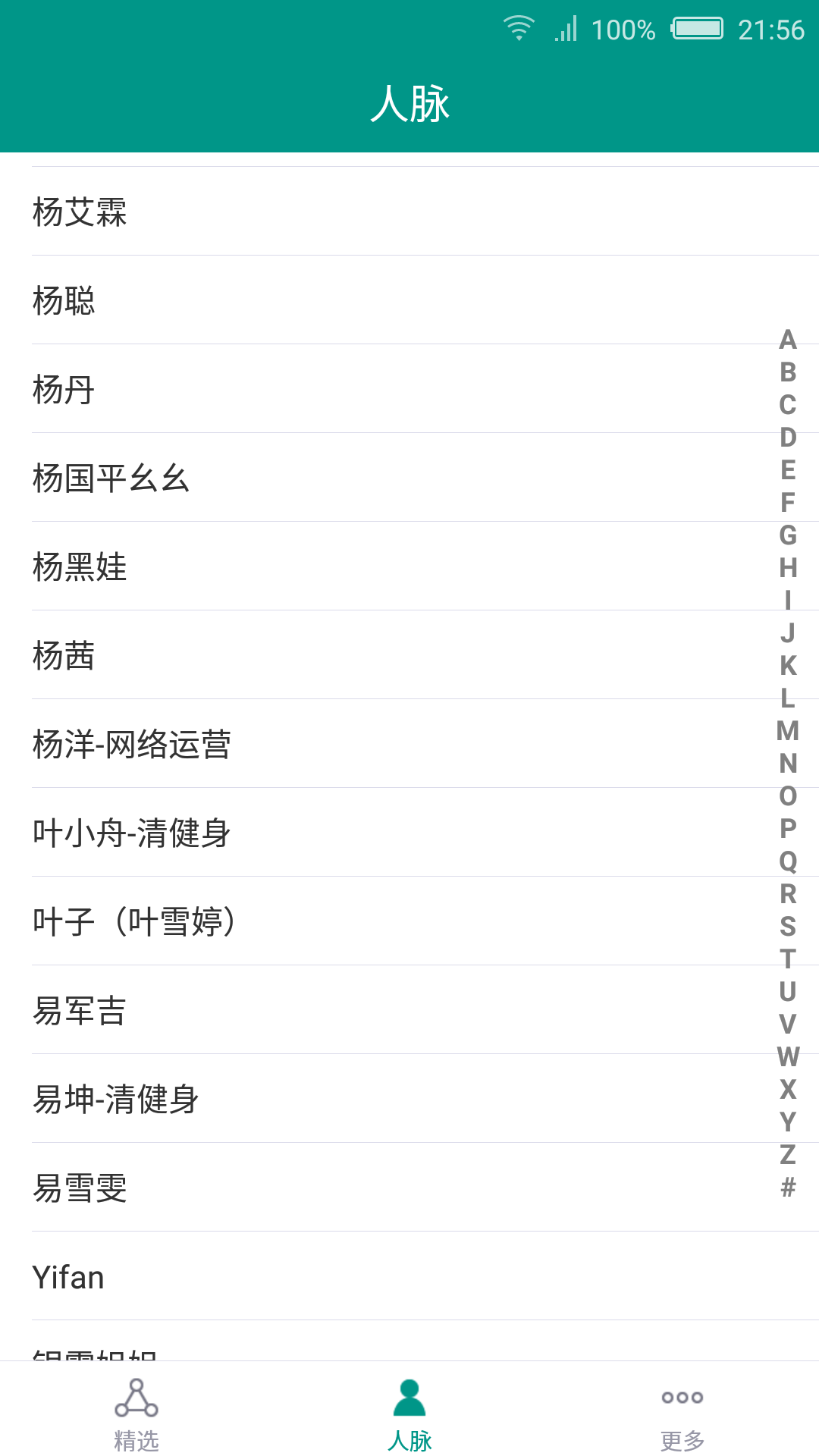 易相处