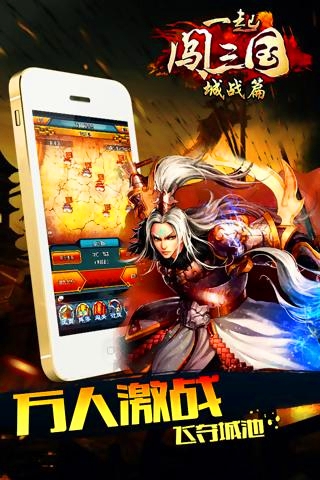 一起闯三国百度版