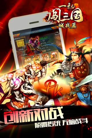 一起闯三国百度版 1.7.81 安卓版