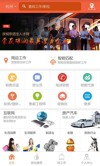 东道主人才网app