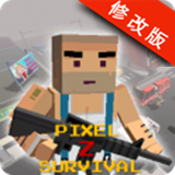 像素Z生存破解版 1.3 安卓版