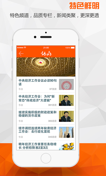 动向新闻app