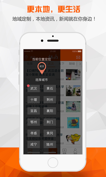 动向新闻app