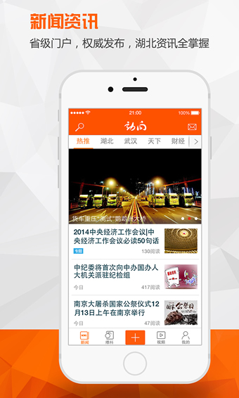 动向新闻app 1.6 安卓版