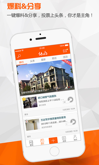 动向新闻app