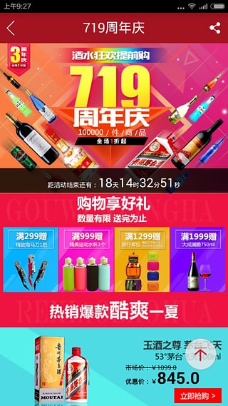 中酒网app 4.3.7 安卓版