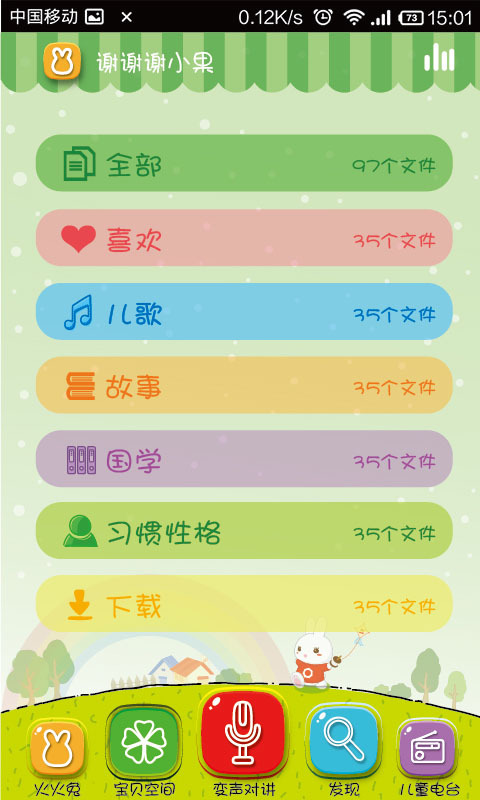 宝宝听听手机版