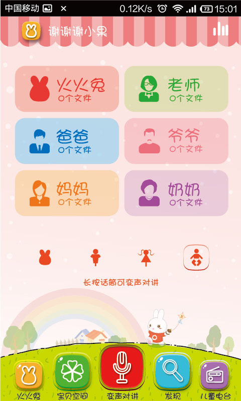 宝宝听听手机版