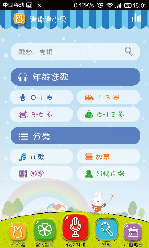 宝宝听听手机版