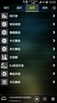 快嗨DJ播放器手机版