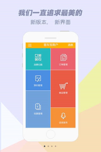 慧车宝商家版 2.2.0 安卓版