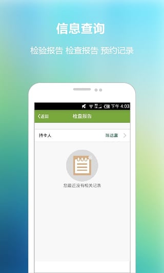 广安门医院 1.1.8 安卓版