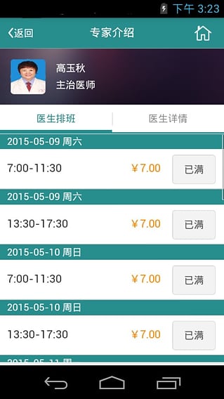四平中心医院 1.2.0 安卓版