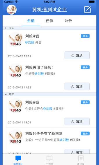翼机通 1.0.20.10088 安卓版