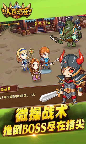 人在塔在传奇修改版 1.0 安卓版_无限内购