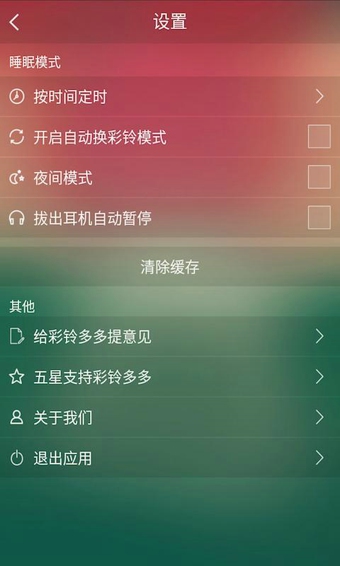 彩铃多多APP