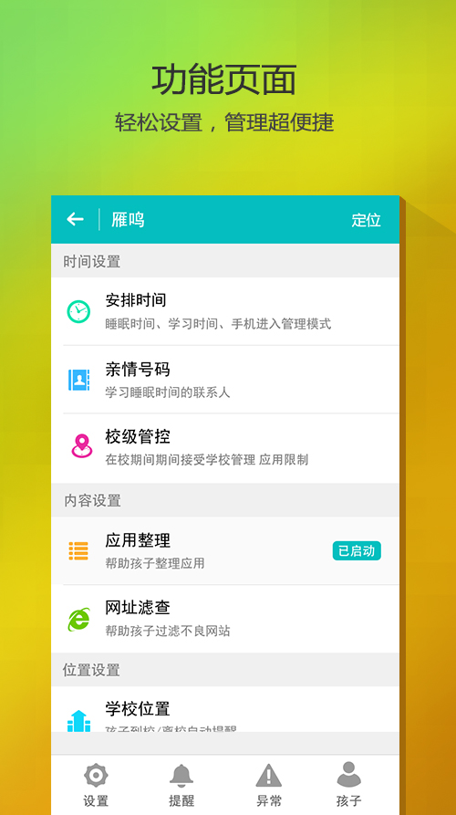 成长守护app